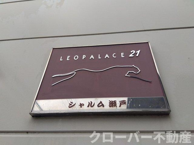 レオパレスシャルム瀬戸のエントランス