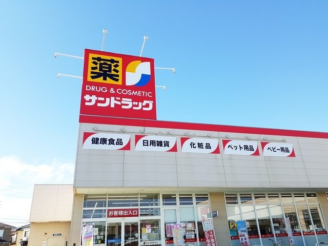 ペルラの周辺|サンドラッグ　小牧岩崎店まで400m
