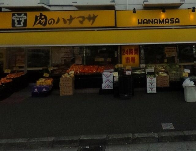 横浜市西区中央２丁目の賃貸マンションの周辺|肉のハナマサまで406m