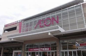 【周辺】 | セントレジデンスⅠ | イオンモール大津店まで2600m