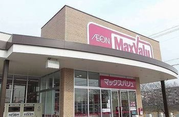 【周辺】 | ハウオリエルア | マックスバリュまで950m