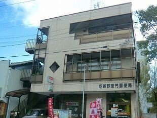 【周辺】 | パレ・ロジュマン | 郵便局まで850m