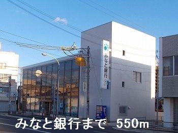 【周辺】 | キャッスル・ミニヨン | みなと銀行まで550m