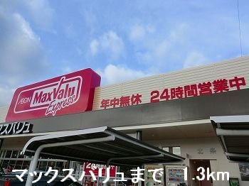 【周辺】 | ローズミードＳ　Ⅰ | マックスバリュまで1300m