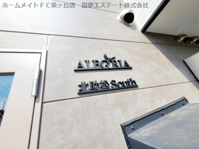【エントランス】 | ALEGRIA北助松South