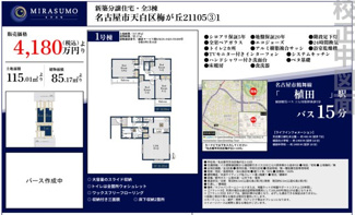  | 【名古屋市天白区梅が丘2丁目1105新築戸建1号棟】✨️仲介手数料無料✨️植田北小学校・植田中学校