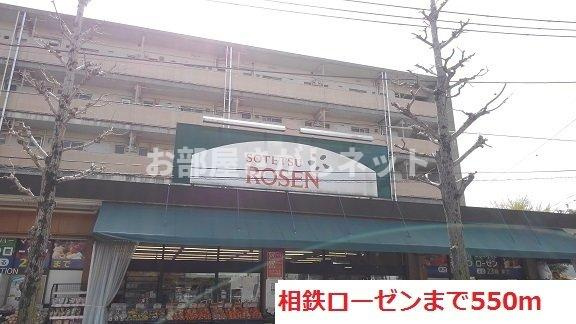 プルメリアハウス【おとり物件なし】#学生・社会人にオススメ！初期費用分割払いOK！の周辺|相鉄ローゼンまで550m