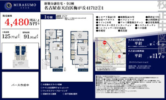  | 【名古屋市天白区梅が丘4丁目1172-1新築戸建1号棟】✨️仲介手数料無料✨️植田東小学校・植田中学校