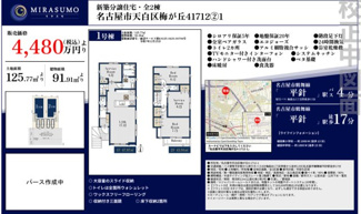  | 【名古屋市天白区梅が丘4丁目1172-1新築戸建2号棟】✨️仲介手数料無料✨️植田東小学校・植田中学校
