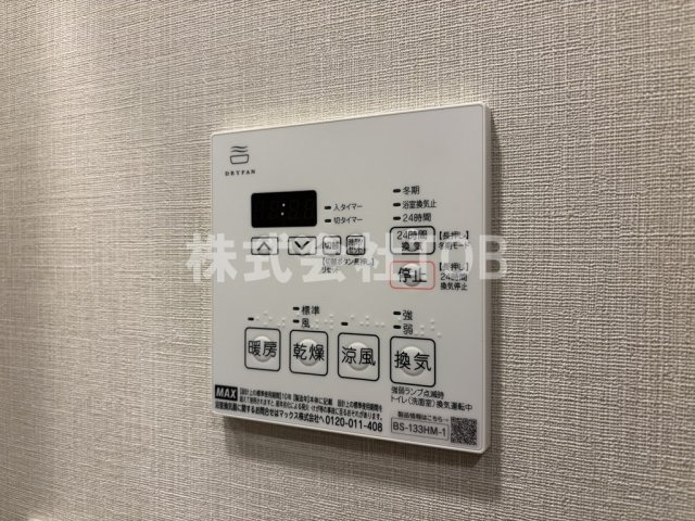 【設備】 | Alivis笹塚 | 浴室乾燥機リモコン