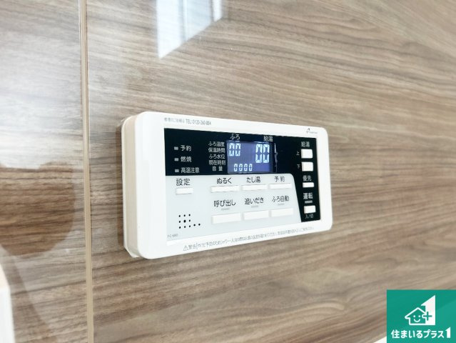 1日(土)2日(日)現地見学可能！　戸市北区星和台　第5期　新築一戸建ての発電・温水設備|給湯器リモコン（浴室側）省エネタイプの給湯器でお湯はり・追い炊き自由自在！お子様から高齢者の方まで、みんなが操作しやすいボタン配置です。
