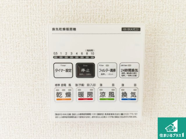 ●生駒市翠光台　新築一戸建ての冷暖房・空調設備|浴室暖房乾燥機リモコン！浴室暖房・衣類乾燥・涼風・浴室換気、お風呂を快適・便利にする機能付き！暮らしに役立つ多彩な機能で一年中活躍します！