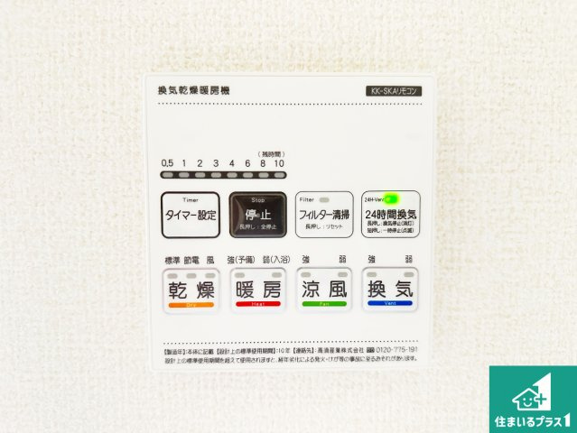 ●生駒市翠光台　新築一戸建ての冷暖房・空調設備|浴室暖房乾燥機リモコン！浴室暖房・衣類乾燥・涼風・浴室換気、お風呂を快適・便利にする機能付き！暮らしに役立つ多彩な機能で一年中活躍します！