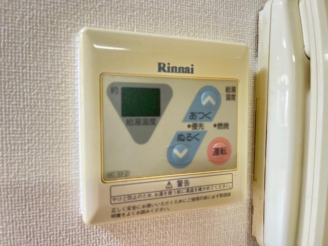 サンヒルズマキノの設備|給湯リモコン