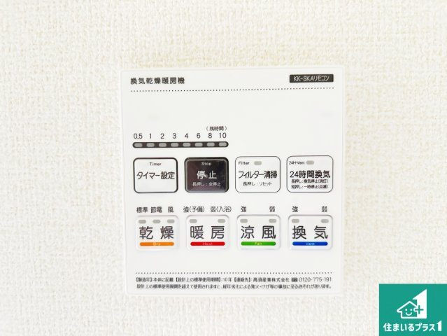 1(土)2(日)現地案内可能！　生駒市翠光台　全4邸の冷暖房・空調設備|浴室暖房乾燥機リモコン！浴室暖房・衣類乾燥・涼風・浴室換気、お風呂を快適・便利にする機能付き！暮らしに役立つ多彩な機能で一年中活躍します！