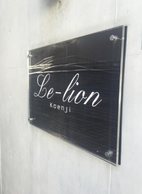 【ロビー】 | ル・リオン高円寺