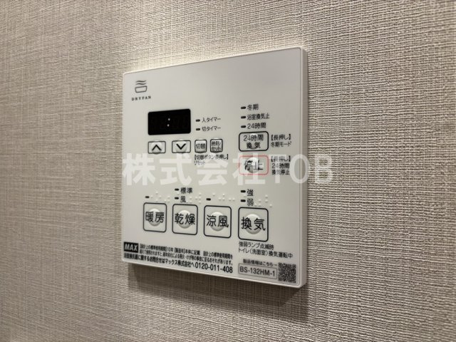 【設備】 | Alivis笹塚 | 浴室乾燥機リモコン