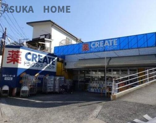 アトラス上大岡ヒルズの周辺|クリエイトエス・ディー別所インター店まで徒歩10分圏内にあるのは心強いですね。