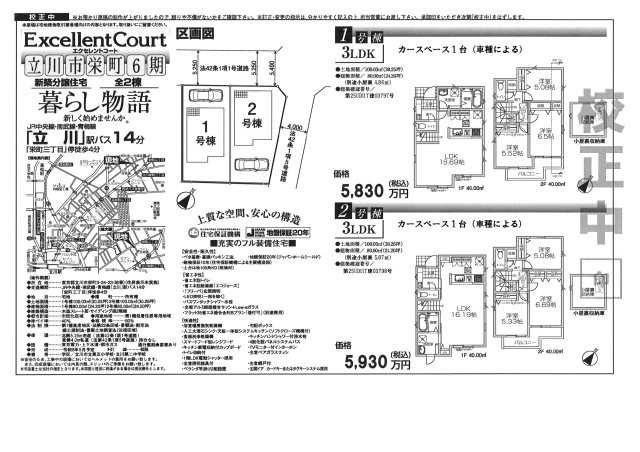 立川市栄町３丁目の新築一戸建の間取り