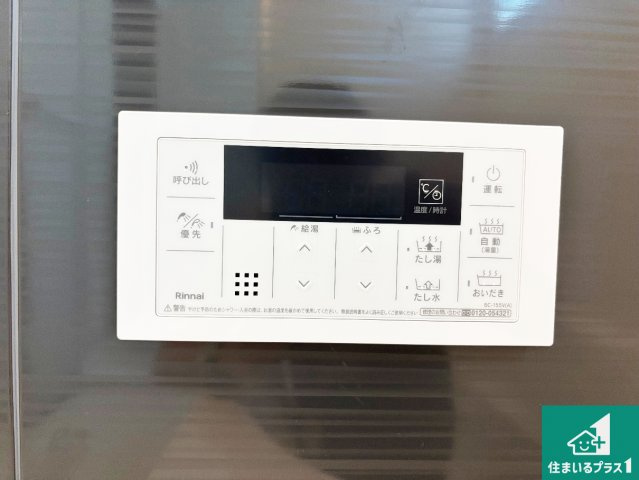 1(土)2(日)現地見学可能！◆堺市美原区小寺　全2邸の発電・温水設備|給湯器リモコン（浴室側）省エネタイプの給湯器でお湯はり・追い炊き自由自在！お子様から高齢者の方まで、みんなが操作しやすいボタン配置です。