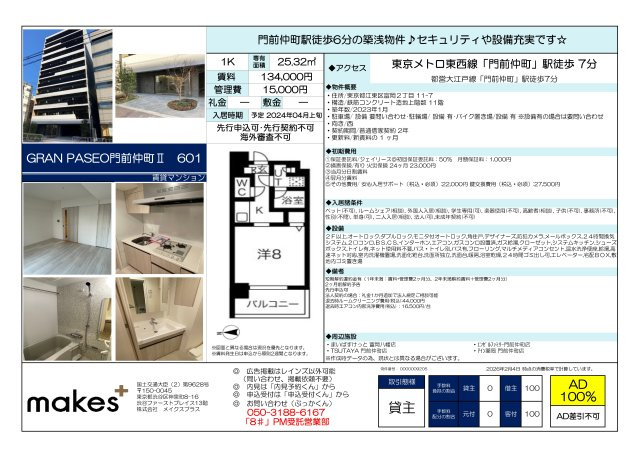 GRAN PASEO門前仲町Ⅱ