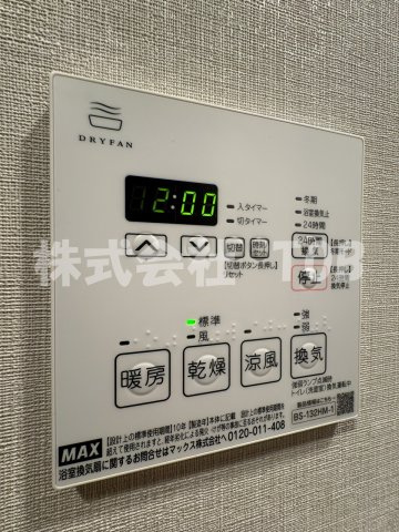 【設備】 | Alivis笹塚-アリビス笹塚- | 浴室乾燥機リモコン