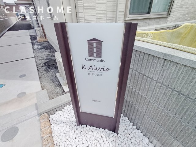 K.アリビオ　　刈谷市の賃貸ならクラスホーム刈谷店のその他