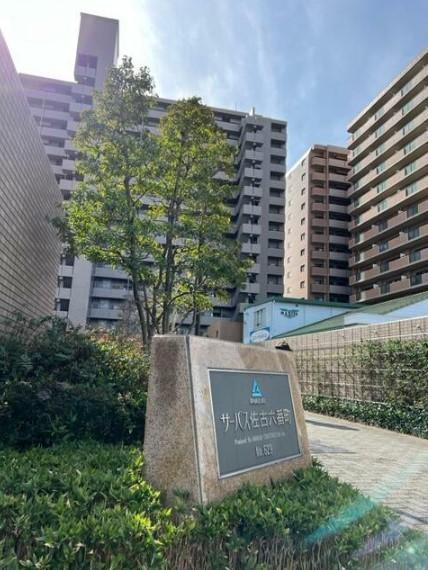 【外観】サーパス佐古六番町