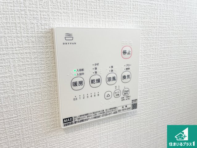 亀岡市余部町天神又　第6期　新築一戸建ての冷暖房・空調設備|浴室暖房乾燥機リモコン！浴室暖房・衣類乾燥・涼風・浴室換気、お風呂を快適・便利にする機能付き！暮らしに役立つ多彩な機能で一年中活躍します！