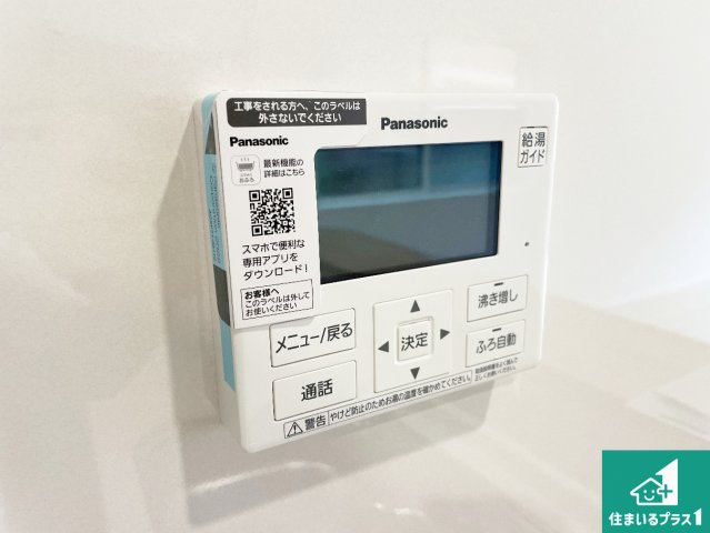 亀岡市余部町天神又　第6期　新築一戸建ての発電・温水設備|給湯器リモコン（LDK側）ボタン一つでお風呂のお湯はり・追い炊き可能！便利な呼び出し機能付き！表示文字が大きく読みやすい有機ＥＬを採用！どの角度からも見やすくなっています。