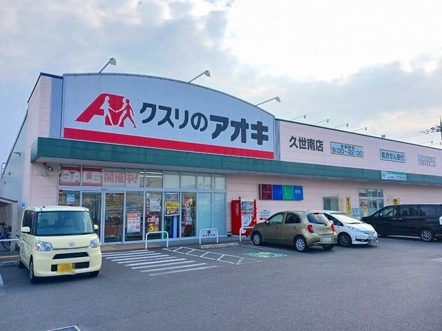 メゾンド・アスカ　Ａ棟の周辺|クスリのアオキ 久世南店まで600m