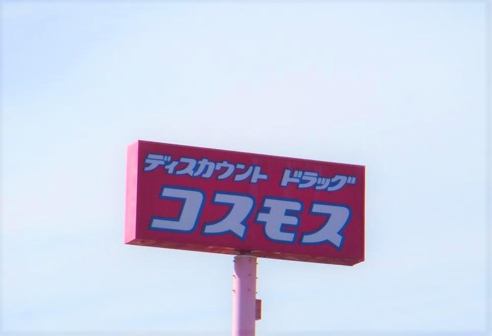 【周辺】コスモシティ森町
