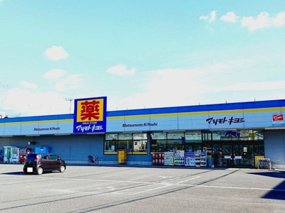 【周辺】 | メビウスレ－ブ | マツモトキヨシ 富士厚原店まで850m