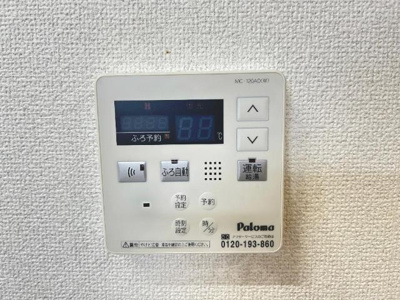 【設備】 | 中宿ベース | 給湯リモコン
