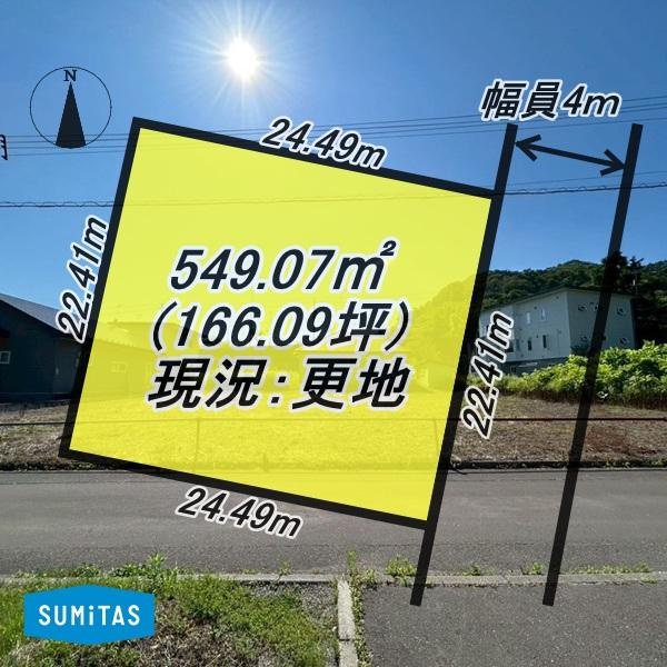 登別市登別東町３丁目の売地