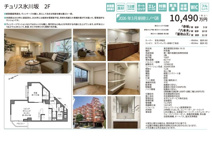 チュリス氷川坂　仲介手数料無料＋60万円現金プレゼント中の画像
