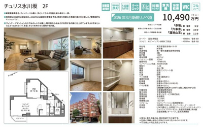 【その他】 | チュリス氷川坂　仲介手数料無料＋60万円現金プレゼント中