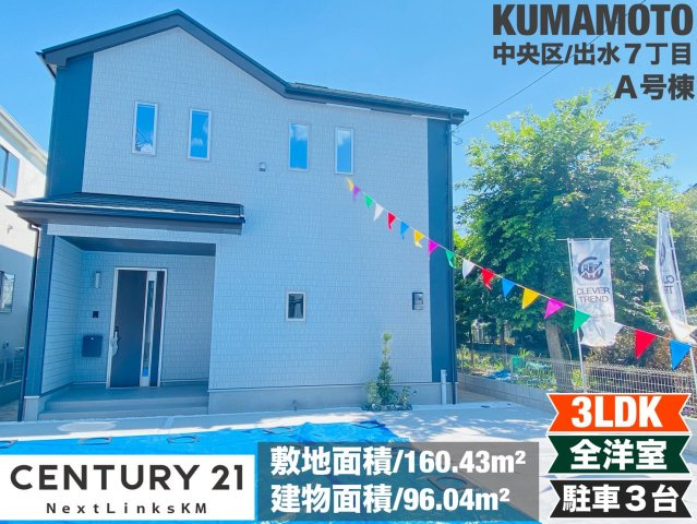 ハートフルタウン／中央区出水7丁目／１号棟の外観
