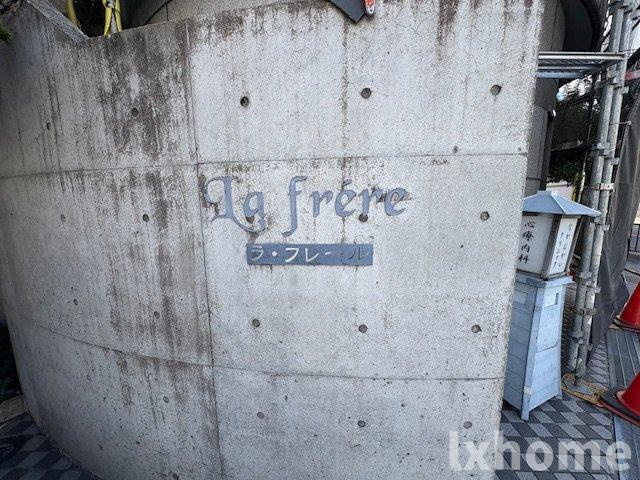 ラ・フレールのロビー