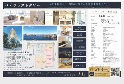 【その他】 | ベイクレストタワー　仲介手数料無料＋90万円現金プレゼント中