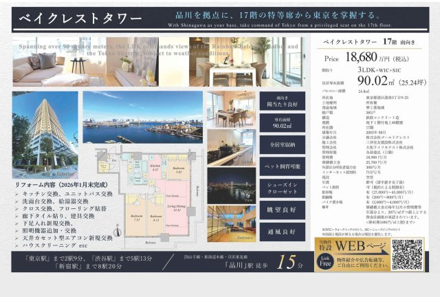 【その他】 | ベイクレストタワー　仲介手数料無料＋90万円現金プレゼント中