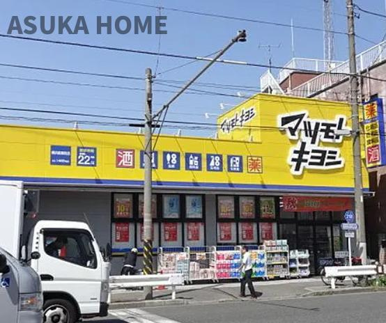 日神パレステージ横濱の周辺|徒歩3分にあるマルヤマはうっかり買い忘れものなど近所にあると便利なスーパーです。