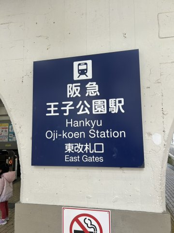 【周辺】 | アークメゾン王子公園