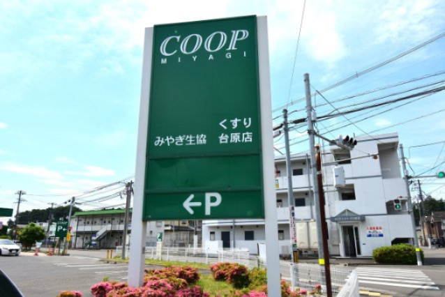 エクレール台原の周辺|みやぎ生協台原店・・・徒歩9分