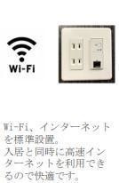 ペンタス(Pentas)の設備|Wi-Fi※イメージ