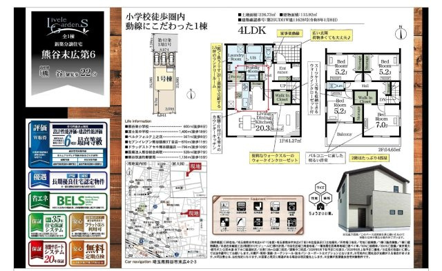 【仲介手数料無料】新築戸建　熊谷市末広4-2-3（全1棟）のその他