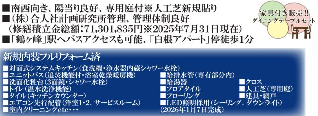 藤和鶴ヶ峰コープ【仲介手数料無料】庭付