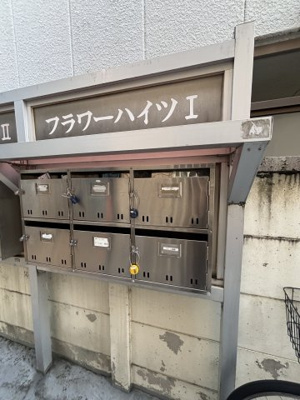 【その他共用部分】 | 豊島園フラワーハイツⅠ