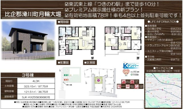 【仲介手数料無料】新築戸建　滑川町月輪大堀1601-1のその他