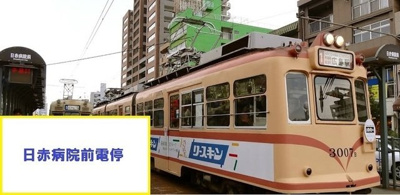 【周辺】 | Ｋ＆Ｎ | 日赤病院前電停まで950m